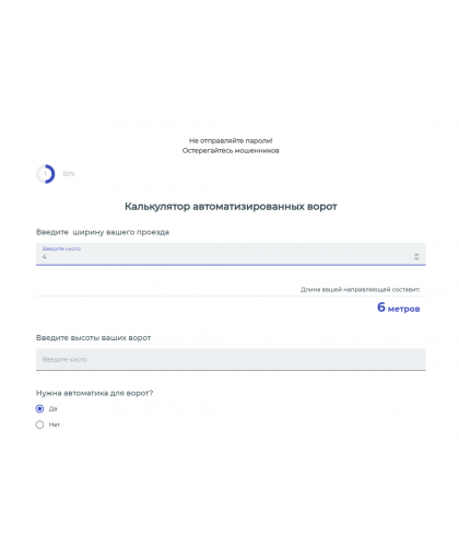 Калькулятор для откатных ворот